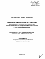 Административно-правовое регулирование деятельности органов внутренних дел по обеспечению национальной безопасности в Российской Федерации тема автореферата диссертации по юриспруденции