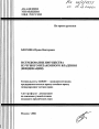 Истребование имущества из чужого незаконного владения тема автореферата диссертации по юриспруденции