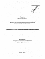 Правовое регулирование государственного контроля в сфере местного самоуправления тема автореферата диссертации по юриспруденции