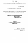 Правовое регулирование в сфере массовой информации Российской Федерации тема диссертации по юриспруденции