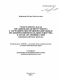 Транснациональная организованная преступность и сотрудничество правоохранительных органов российского Дальнего Востока и стран АТР в борьбе с ней тема автореферата диссертации по юриспруденции