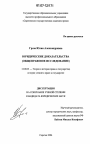 Юридические доказательства тема диссертации по юриспруденции
