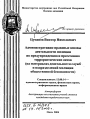 Административно-правовые основы деятельности милиции по предупреждению и пресечению террористических актов тема автореферата диссертации по юриспруденции