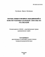 Формы общественных объединений и конституционно-правовые способы их реализации тема автореферата диссертации по юриспруденции