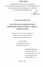 Теоретические основы и практика применения особого порядка судебного разбирательства тема диссертации по юриспруденции