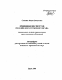 Принципы институтов российского трудового права тема автореферата диссертации по юриспруденции