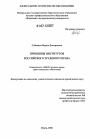 Принципы институтов российского трудового права тема диссертации по юриспруденции