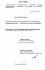 Договор долевого участия в строительстве как основание возникновения права собственности на жилое помещение тема диссертации по юриспруденции