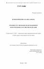 Правовое регулирование водоснабжения и водоотведения в Российской Федерации тема диссертации по юриспруденции