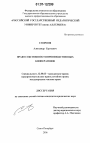 Право собственности производственных кооперативов тема диссертации по юриспруденции