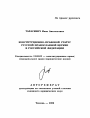 Конституционно-правовой статус Русской Православной Церкви в Российской Федерации тема автореферата диссертации по юриспруденции