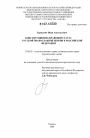 Конституционно-правовой статус Русской Православной Церкви в Российской Федерации тема диссертации по юриспруденции