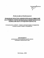 Правовая культура избирательных комиссий тема автореферата диссертации по юриспруденции