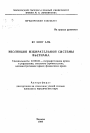 Эволюция избирательной системы Вьетнама тема автореферата диссертации по юриспруденции