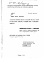 Договорные отношения Украины по оказанию правовой помощи по гражданским, семейным и уголовным делам тема диссертации по юриспруденции