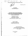 Охранительные правоотношения в сфере обеспечения информационной безопасности современной России тема диссертации по юриспруденции