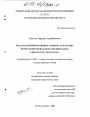 Государственно-правовое развитие Карачаево-Черкесской Республики: предпосылки, современные проблемы тема диссертации по юриспруденции