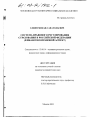 Система правового регулирования страхования в Российской Федерации тема диссертации по юриспруденции