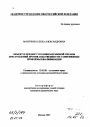 Объект и предмет уголовно-правовой охраны преступлений против собственности тема автореферата диссертации по юриспруденции