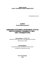 Административно-правовой статус иностранных граждан и лиц без гражданства тема автореферата диссертации по юриспруденции