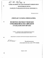 Понятие имущественных отношений в российском гражданском праве тема диссертации по юриспруденции