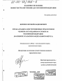 Охрана и защита конституционных прав и свобод человека и гражданина в субъектах Российской Федерации тема диссертации по юриспруденции