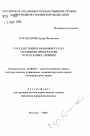 Государственно-правовой статус и развитие прокуратуры в Республике Армения тема автореферата диссертации по юриспруденции