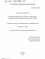 Международно-правовой статус и особенности международных межправительственных организаций мусульманских государств тема диссертации по юриспруденции