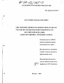Обеспечение единого правового пространства России органами исполнительной власти Российской Федерации тема диссертации по юриспруденции