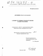 Административные правонарушения в сфере экологии тема диссертации по юриспруденции