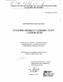 Уголовно-процессуальный статус следователя тема диссертации по юриспруденции