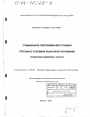 Социальное обслуживание граждан России в условиях рыночной экономики тема диссертации по юриспруденции