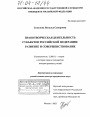 Правотворческая деятельность субъектов Российской Федерации: развитие и совершенствование тема диссертации по юриспруденции