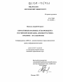 Нормативные правовые акты Президента Российской Федерации: административно-правовое исследование тема диссертации по юриспруденции