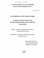 Правовое обеспечение прав несовершеннолетних в Российской Федерации тема диссертации по юриспруденции