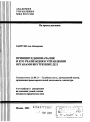 Принцип единоначалия и его реализация в управлении органами внутренних дел тема автореферата диссертации по юриспруденции