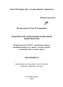 Правовое регулирование оценочной деятельности тема автореферата диссертации по юриспруденции