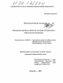 Гражданско-правовые проблемы договора коммерческого найма жилого помещения тема диссертации по юриспруденции