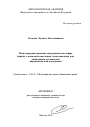 Международно-правовое сотрудничество в сфере борьбы с пытками и жестоким, бесчеловечным или унижающим достоинство обращением или наказанием тема автореферата диссертации по юриспруденции