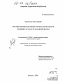 Организационно-правовые основы деятельности полиции государств Западной Европы тема диссертации по юриспруденции