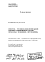 Реформа уголовно-исполнительной системы современной России тема автореферата диссертации по юриспруденции