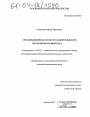 Организационная культура в деятельности органов внутренних дел тема диссертации по юриспруденции