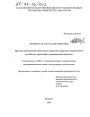 Правовое регулирование банковских гарантий и резервных аккредитивов: российская, зарубежная и международная практика тема диссертации по юриспруденции