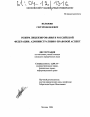 Режим лицензирования в Российской Федерации: административно-правовой аспект тема диссертации по юриспруденции