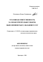 Уголовная ответственность за обман при продаже товаров, выполнении работ, оказании услуг тема автореферата диссертации по юриспруденции