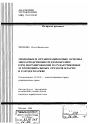 Правовые и организационные основы непосредственной демократии при формировании государственных и муниципальных органов власти в городе Москве тема автореферата диссертации по юриспруденции