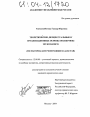 Теоретические, процессуальные и организационные основы экспертизы звукозаписи тема диссертации по юриспруденции