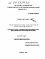Организационно-правовые формы совместной хозяйственной деятельности тема диссертации по юриспруденции