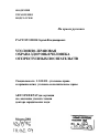 Уголовно-правовая охрана здоровья человека от преступных посягательств тема автореферата диссертации по юриспруденции