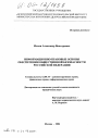 Информационно-правовые основы обеспечения общественной безопасности Российской Федерации тема диссертации по юриспруденции